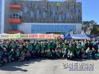 영천시 새마을부녀회, 사랑의 김장 나누기 행사