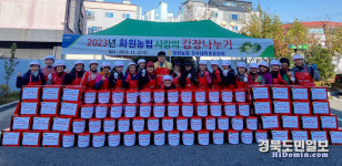 대구 화원농협 사랑의 김장김치 나눔 행사