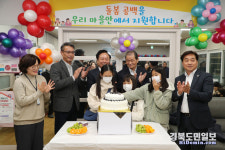 안동시, 경로당 연계 아동돌봄터 3호점 개소