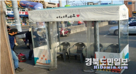 포항 남구청, 온기 정류장 7개소 운영