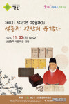 삼성현역사문화관 제8회 삼성현(三聖賢) 학술대회 개최