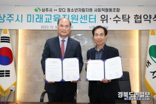 상주 미래교육지원센터 위·수탁 협약 체결