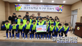 강구신협, 강구초 축구부 후원식