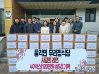 청도 풍각면 우리집식당, 라면 40상자 기탁