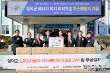한국엘피가스판매협회 중앙회, 영덕군 가스레인지 기증