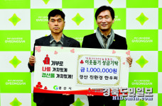 신동섭 경산 친환경 한우회 회장, 성금 기탁