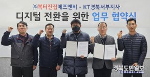 KT-복터진집에프앤비, 디지털 전환 맞손