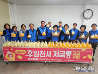 포항 양학동지사협 후원천사 저금통 모금 시작