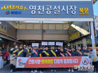 영천 공설시장 안전사고 및 화재예방 캠페인