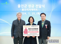 울진식자재마트, 울진군에 성금 1000만원 기부