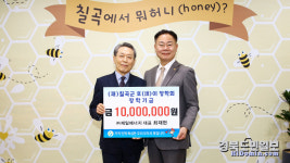 제일에너지, 칠곡호이장학금 1000만원 기탁