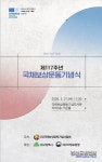 대구시민들, 국채보상운동 이끈 선각자들의 숭고한 뜻 되새긴다