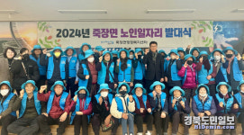 포항 죽장면, 노인일자리 발대식·안전교육