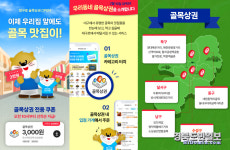 대구시민생활종합플랫폼 대구로 골목상권 돕는다