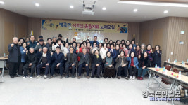 대한노인회 영덕군지회 병곡면분회, 웃음치료 노래교실 운영