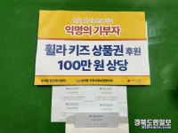 안동 송하동에 나타난 기부천사… 초교 입학생 행복한 학교생활 응원