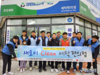 포항 장량동·포스코시니어봉사단 새로이 Clean 세탁 편의점 운영