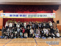 구미선산청소년수련관, 새 친구 만나 반가워 프로그램 실시
