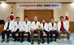 상주적십자병원 김혁수 제17대 병원장 취임