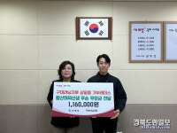 구미러닝크루, 왕산 허위 선생 후손 후원금 기탁