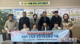 영양군 입암면지사협, 입암초 입학생 지원 눈길