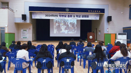 칠곡 장곡초, 2024학년도 1학기 학교 교육 설명회 개최