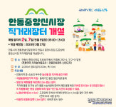 안동시, 중앙신시장 직거래장터 오픈!