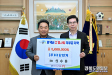 대암전기 신수용 대표, 영덕군 고향사랑기부금 기탁