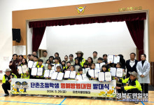 의성 단촌자율방범대, 단촌초 어린이 명예대원 위촉