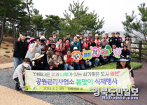 영천시 공원관리사업소, 새봄 맞이 약용식물 식재