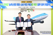 군위-축협, 농축산물 유통·소비·판촉 맞손