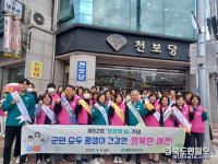 예천군보건소, 보건의 날 기념 홍보캠페인