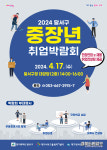 대구 달서구, 중·장년 취업정보 한 자리에