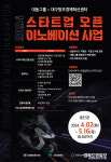 대동, 5대 미래사업 새싹기업 발굴 나선다