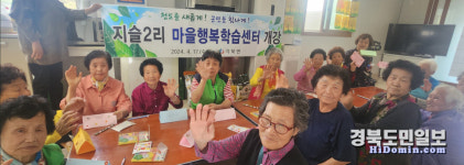 청도 각북면, 마을행복학습센터 삶의 질을 높이다