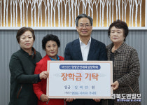 영양군 영양읍 서부2리 부녀회 회원 일동, 장학금 쾌척!