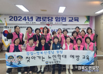 청도경찰서 경로당 등 노인학대 예방교육 실시