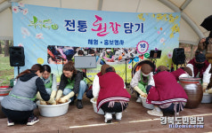영주 부석면 남대리마을, 전통 된장 담그기 행사