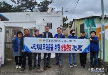 포항 송도동 바르게살기委, 미등록경로당 환경개선 봉사