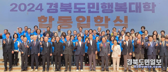 경북전문대학교, 2024 경북도민행복대학 합동 입학식 참석