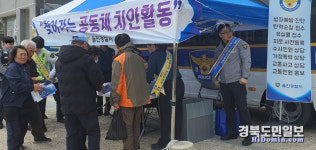 울진경찰서, 찾아가는 공동체 치안활동 진행
