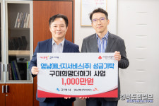영남에너지(주) 기탁