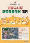 안동시, 안동구시장 주말 풍물장터 개장