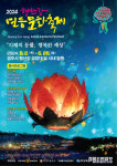 동국대학교 WISE캠퍼스, 2024 형산강 연등문화축제 개최