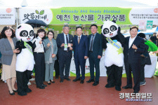 예천활축제 농산물가공상품 홍보 및 판매 행사