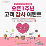 구미 로컬푸드 금오산점 1주년 감사 이벤트…최대 20% 할인