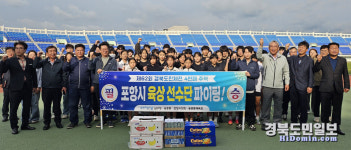 포항 남구청 경북도민체전 육상부문 4연패 기원