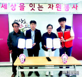 상주시종합자원봉사센터, 한전MCS와 업무협약