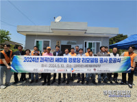 구미 괴곡1리 새마을 경로당 리모델링 공사 준공식
