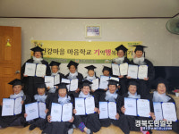 청도 각북면 남산2리 건강마을 기행문 졸업식